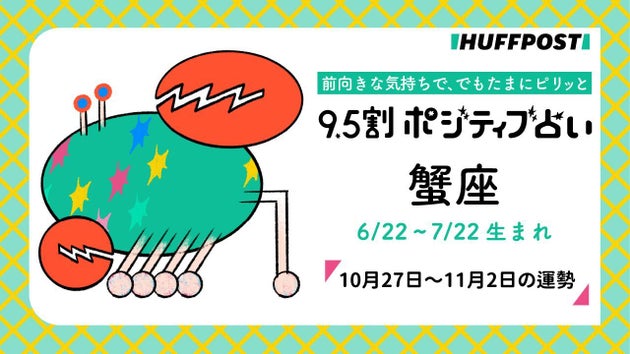 ハフポスト占い