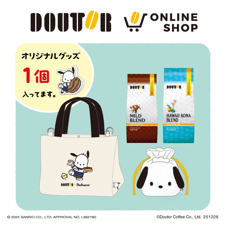 オンライン限定 ポチャッコ オリジナルバッグセットA 6,000円