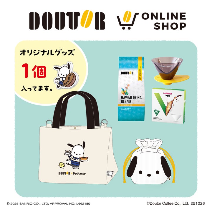 オンライン限定 ポチャッコ オリジナルバッグセットB 6,000円