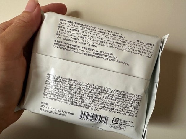 無印良品「発酵導入エッセンスパッド」