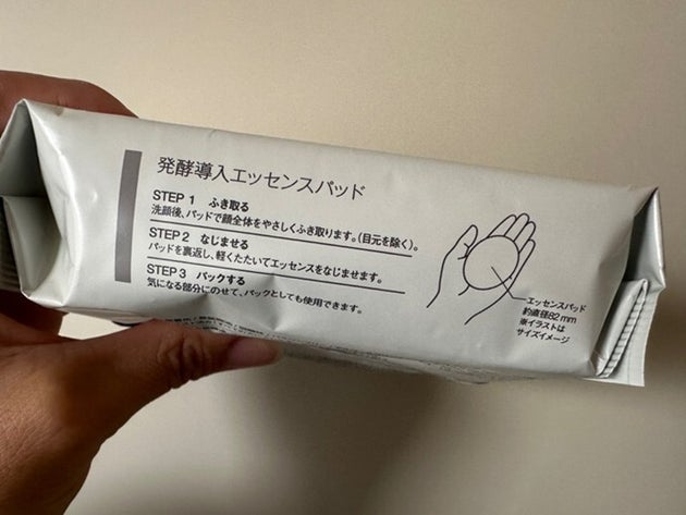 無印良品「発酵導入エッセンスパッド」