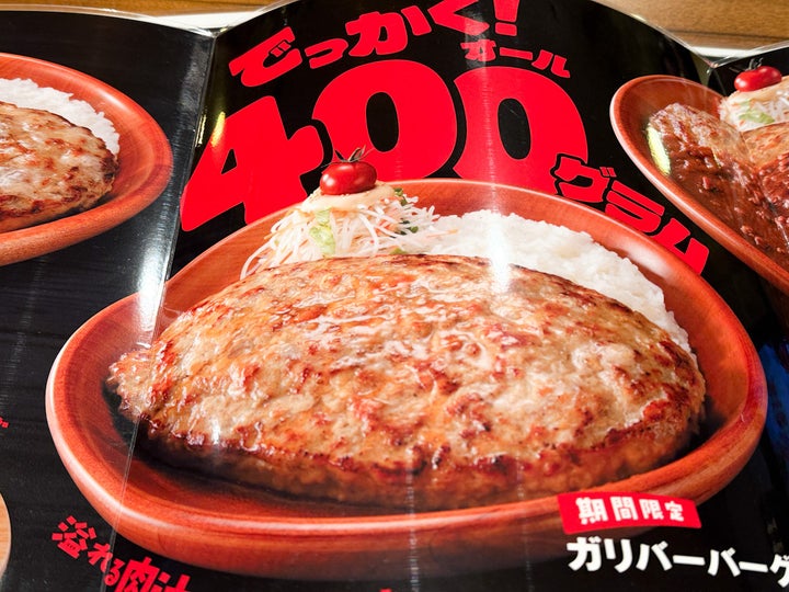 400gのハンバーグが食べられる「ガリバーバーグディッシュ」