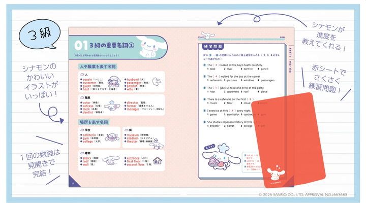 シナモロールと英検3級の参考書の中身