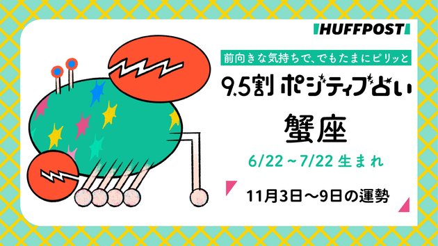 ハフポスト占い