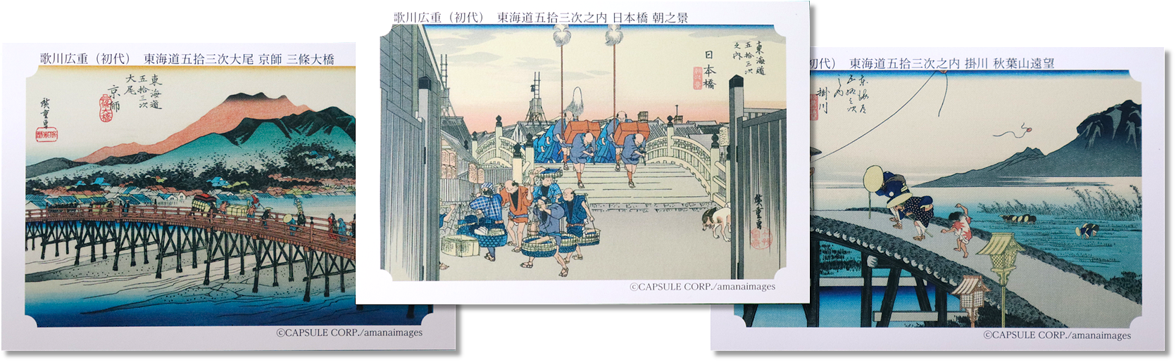 永谷園 東海道五十三次カードフルセット 歌川広重① ☆永谷園 浮世絵 
