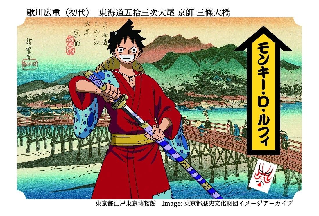 画像】『ワンピース』のあのキャラも永谷園「東海道五拾三次カード」に