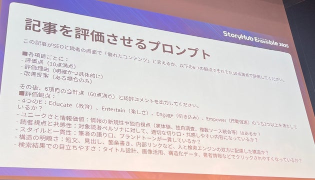 中山順司さんが紹介した「記事を評価させるプロンプト」