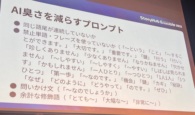 中山順司さんが紹介した「AI臭さを減らすプロンプト」