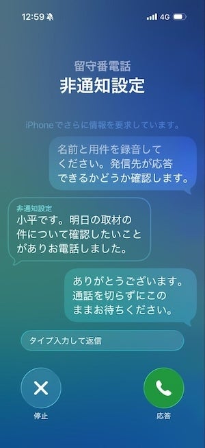 内容を読んで、電話に出るかどうかを判断しましょう。