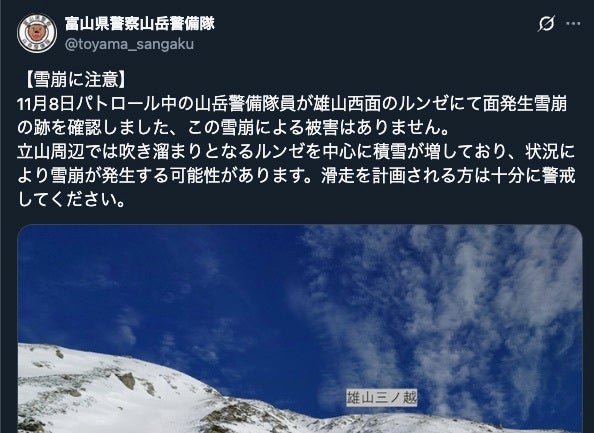 雪崩への注意を呼びかける投稿