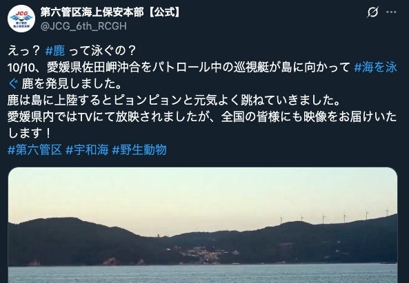 第六管区海上保安部のX投稿