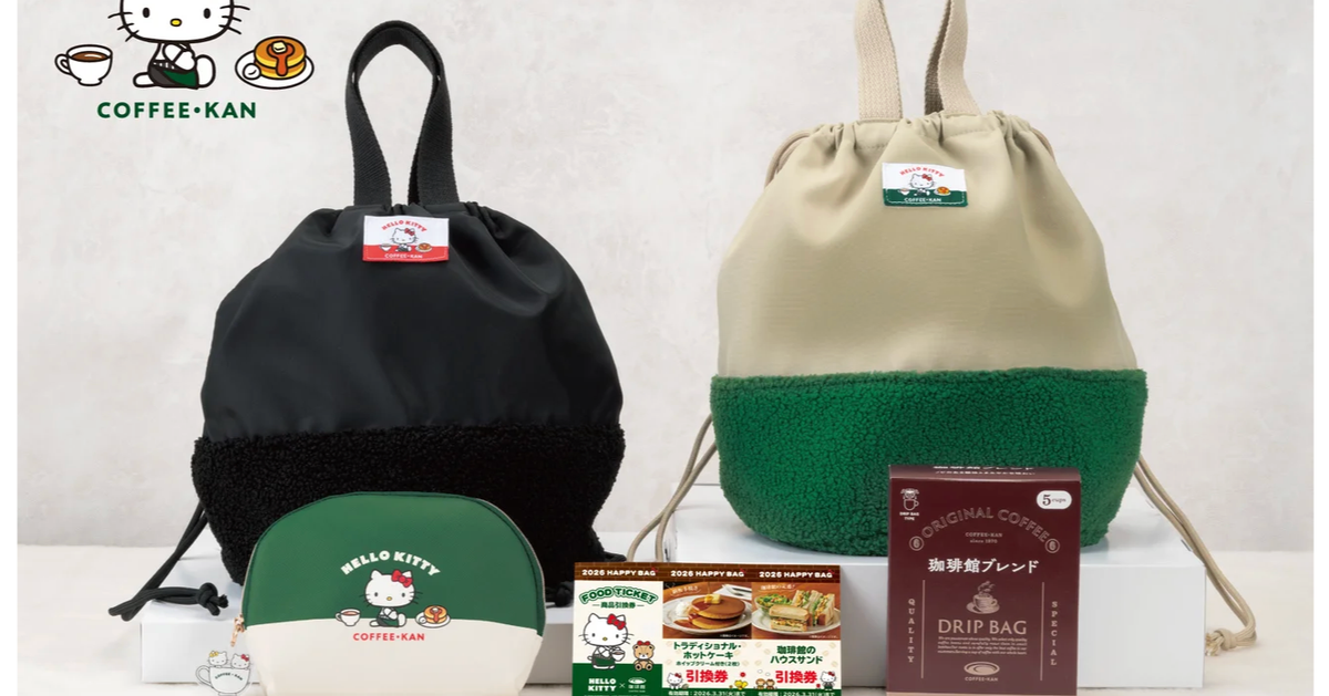 サンリオ】ハローキティと「珈琲館」が初コラボ「ハッピーバッグ2026
