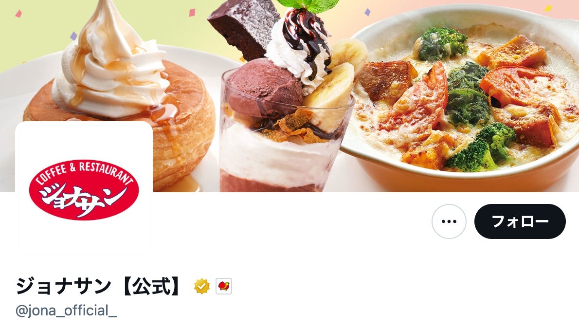 ジョナサン」高さ約28センチの“みかんパフェ”に驚きの声！和歌山県産