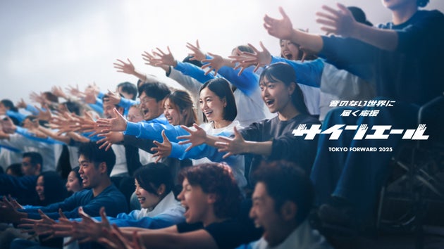 音のない世界に届く応援「サインエール」