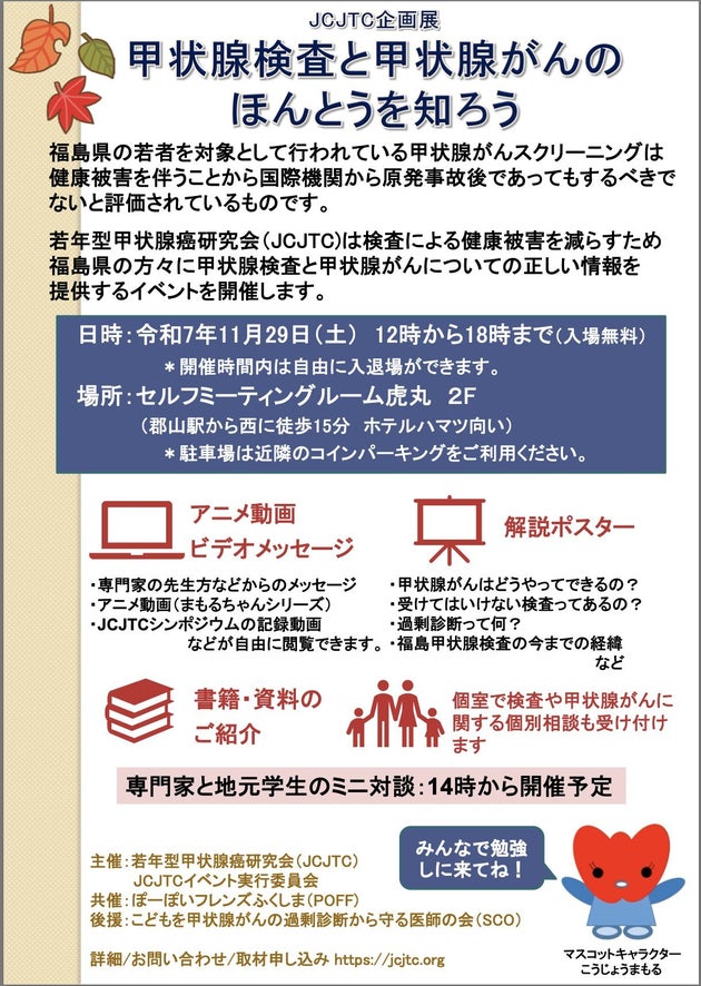 11月29日に開かれる企画展のチラシ