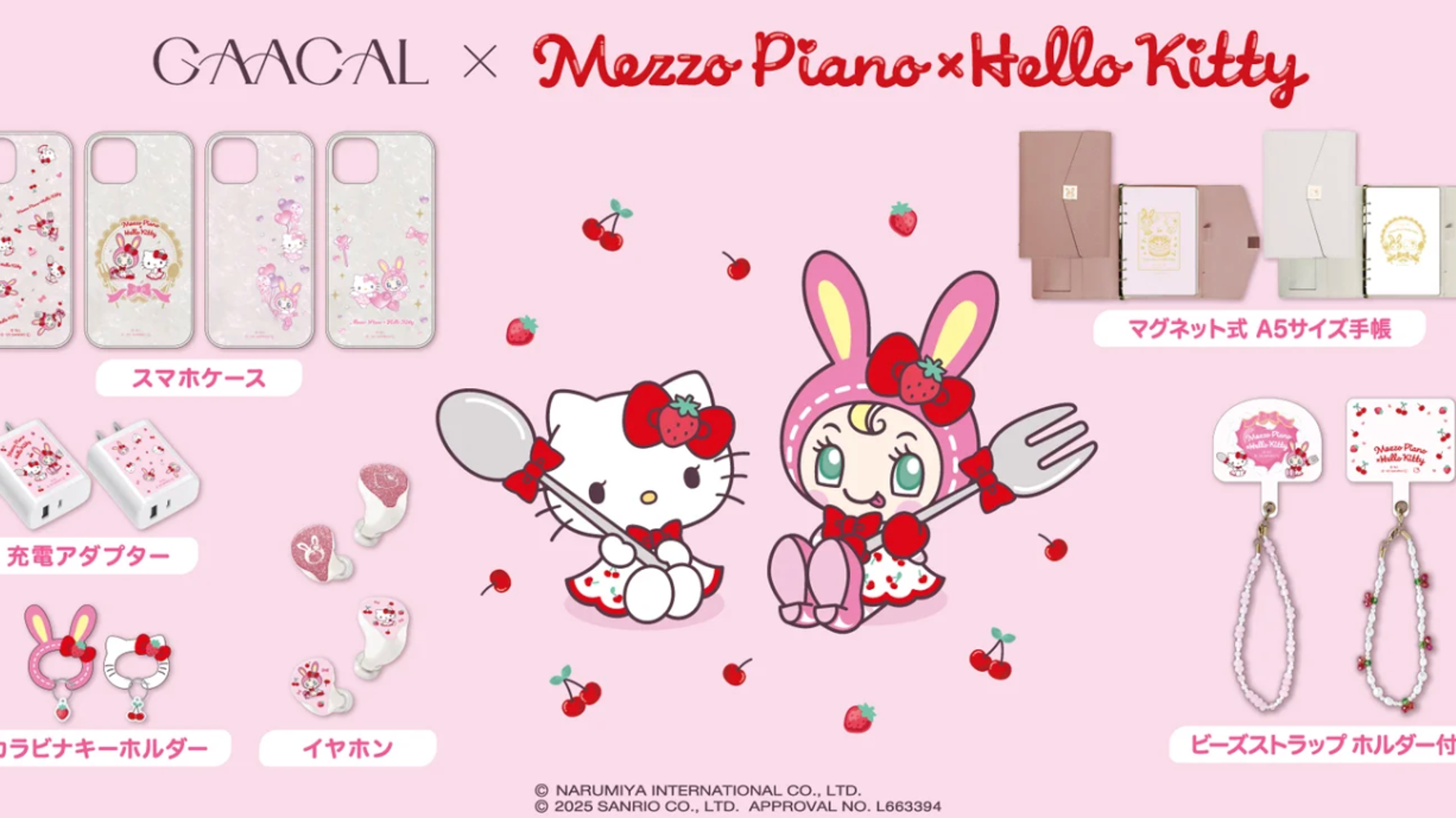 画像】【Mezzo Piano×サンリオ】ベリエちゃんとハローキティが初コラボ