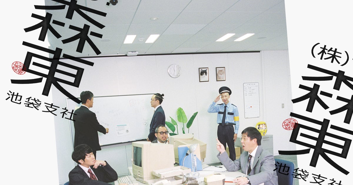 さらば青春の光の事務所、「ザ・森東」が期間限定の池袋支社開設 