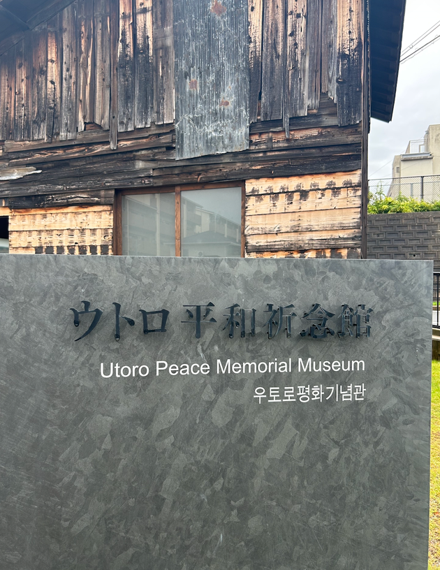 ウトロ平和祈念館の入り口と、当時の朝鮮人労働者が使っていた飯場を移築・再現した野外展示