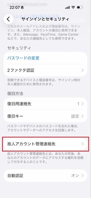 故人アカウント管理連絡先は、iPhoneの「設定」を開き、「（ユーザ名）」→「サインインとセキュリティ」と進むと見つかります。