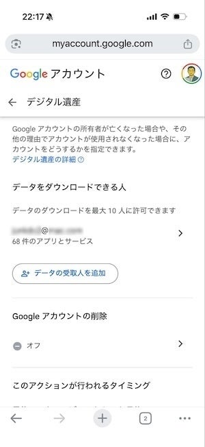 Googleの「アカウント無効化管理ツール」は、WebブラウザでGoogleアカウントにログインして行います。「アカウント無効化管理ツール」で検索するとよいでしょう。