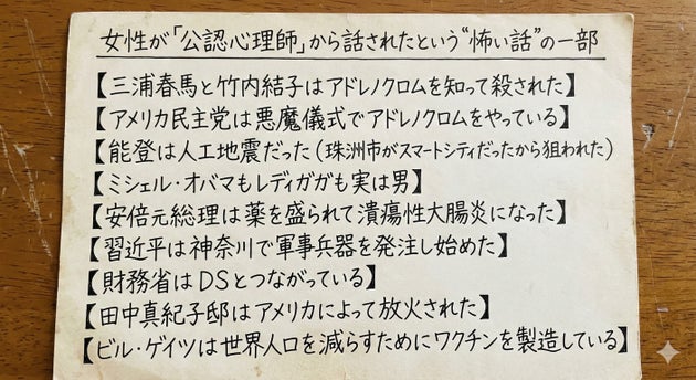 女性が公認心理師から話されたという“怖い話”の一部（※イメージはGeminiで作成）