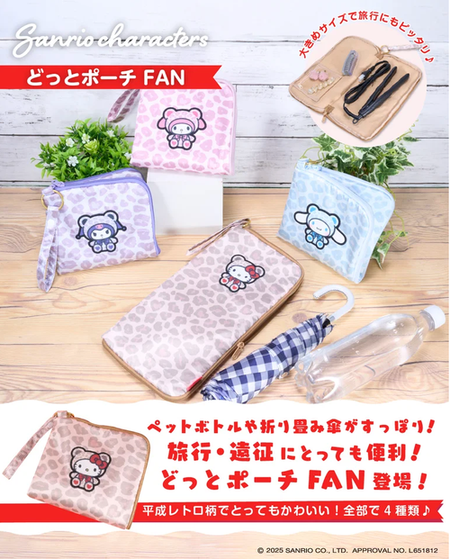 画像】【サンリオ】クロミやキティ、ヒョウ柄のぬいぐるみキーホルダー