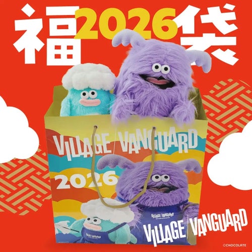 ヴィレヴァン福袋」が今年も発売へ！レトロ、リラックス、「ごみ袋