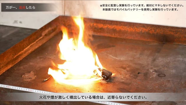 モバイルバッテリーから火が出た映像