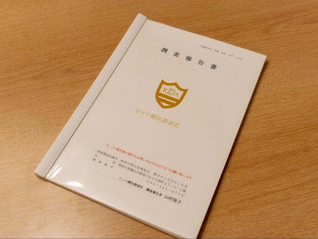 調査報告書のイメージ