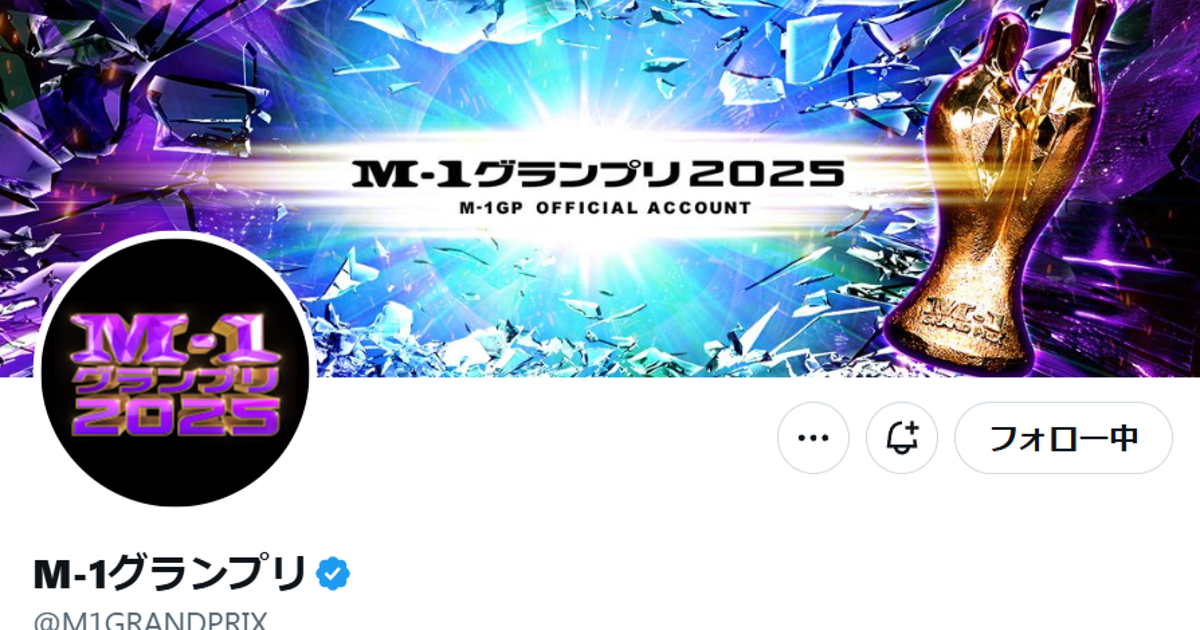 画像】「M-1」ガシャポンが今年も登場。歴代王者名前入り“優勝 
