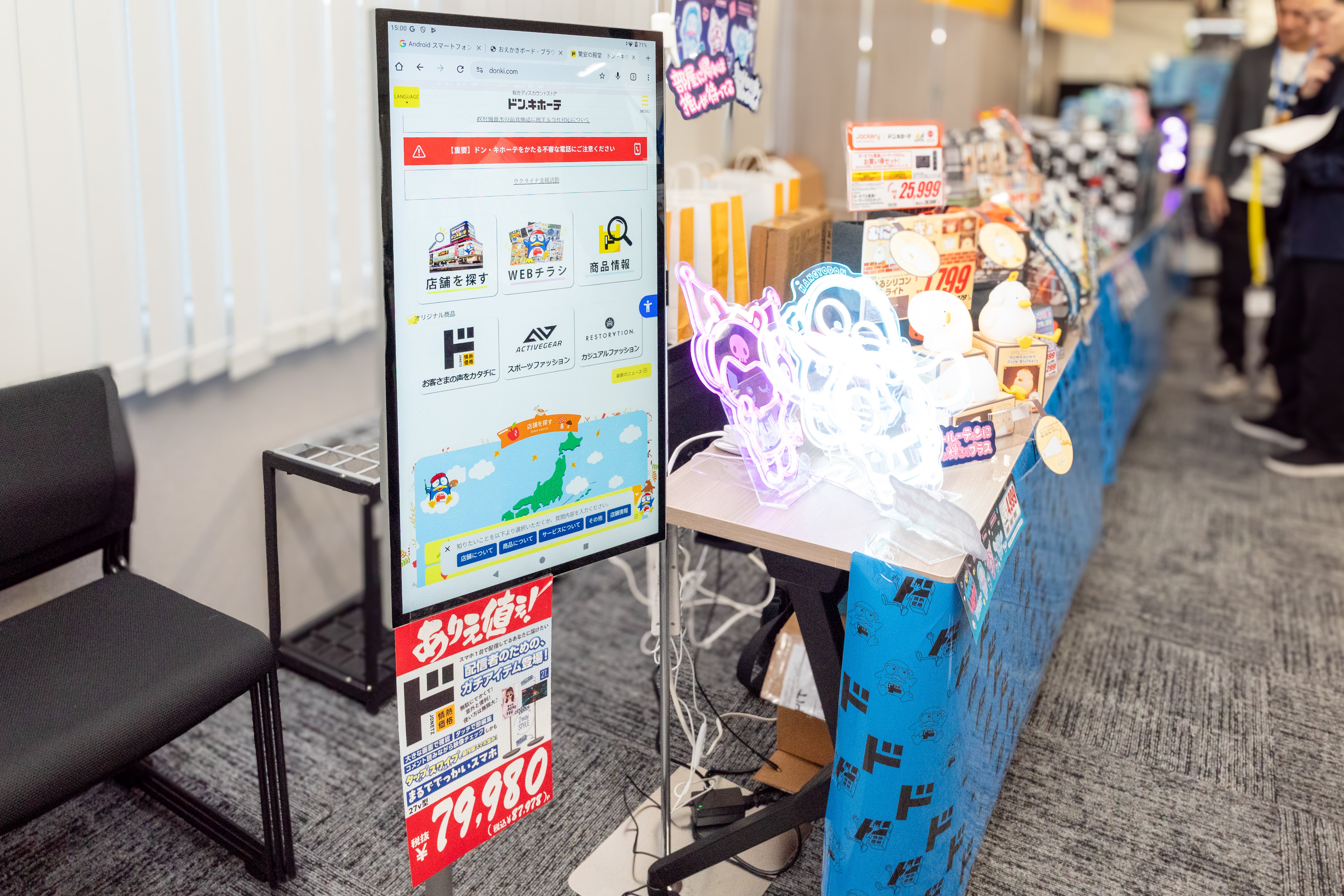 画像】ドンキから「超巨大スマホ」が新登場。27インチ、AndroidOS搭載