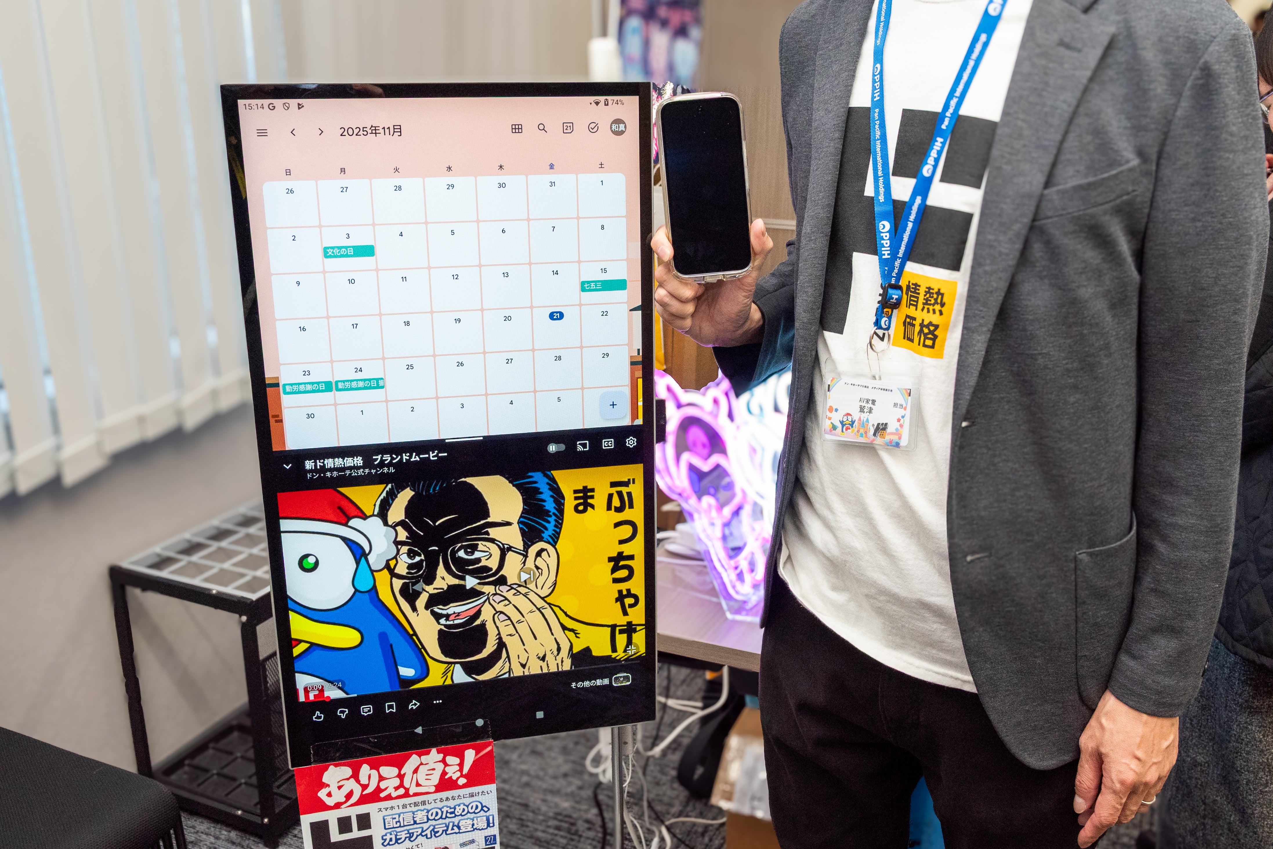 画像】ドンキから「超巨大スマホ」が新登場。27インチ、AndroidOS搭載