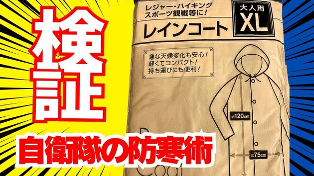 自衛隊の防寒術とは