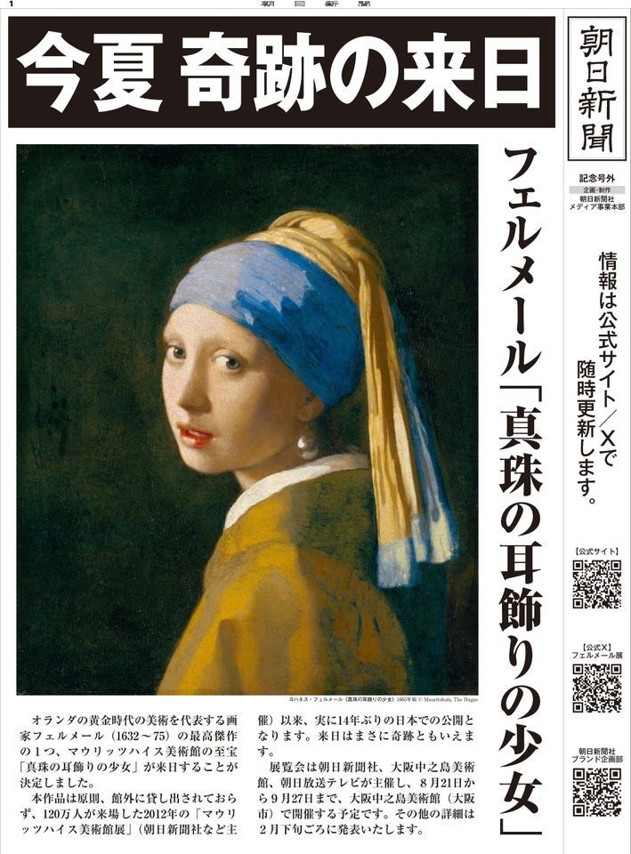 フェルメール『真珠の耳飾りの少女』 真珠の耳飾りの少女 フェルメール 絵画解説