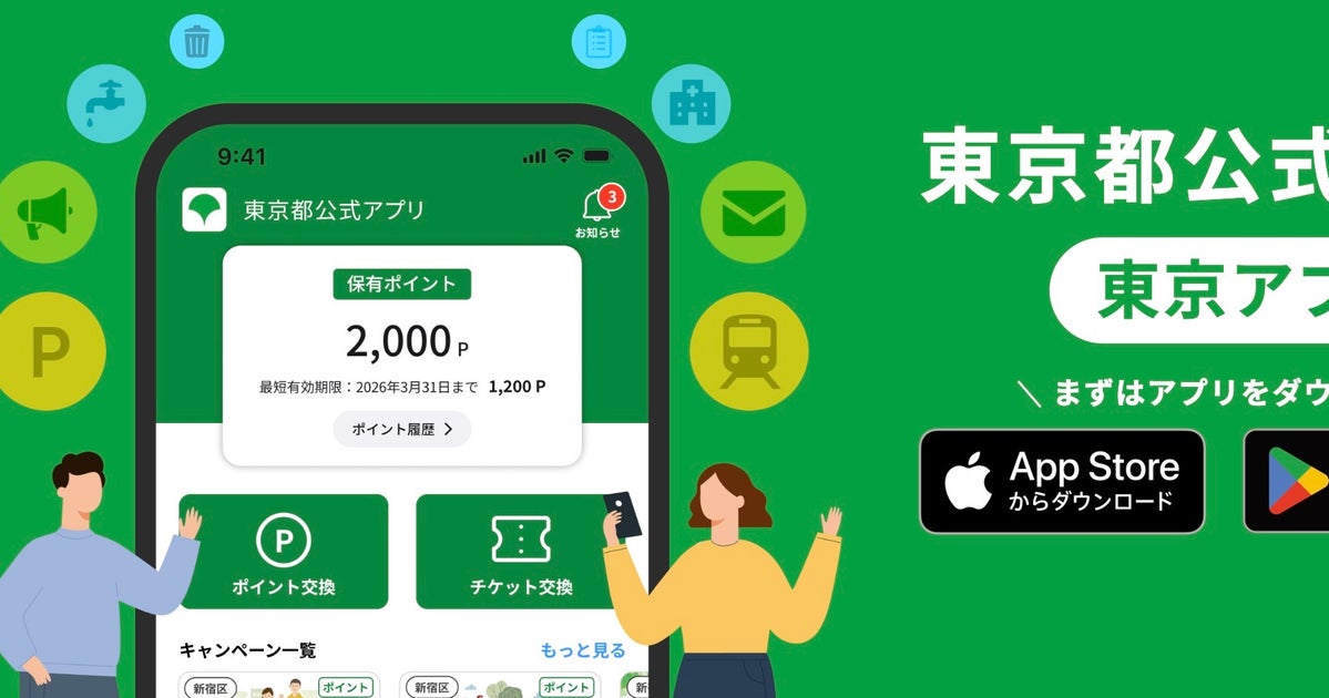 東京ポイント1万1000円分、2日2日配布開始。23日から「混雑カレンダー」が公開予定。申請に必要なアプリとマイナンバーカードの準備を