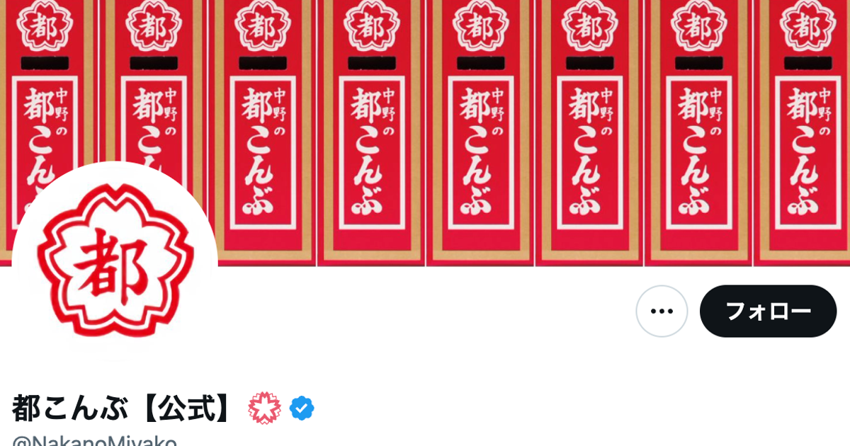 「都こんぶ」に届いた差し入れの「宛名」にとんでもない間違いが…「豪華なお菓子に怒るに怒れない」