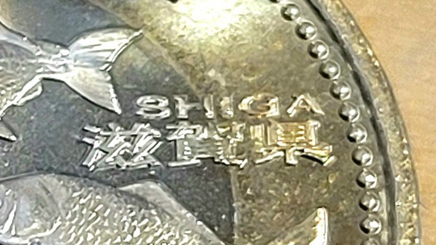 海外のコイン？いや、滋賀県の記念硬貨だ！⇨偶然の出会いに「財布の中を見返したくなる」の声 | ハフポスト LIFE