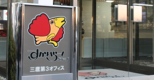 すかいらーくグループ本社