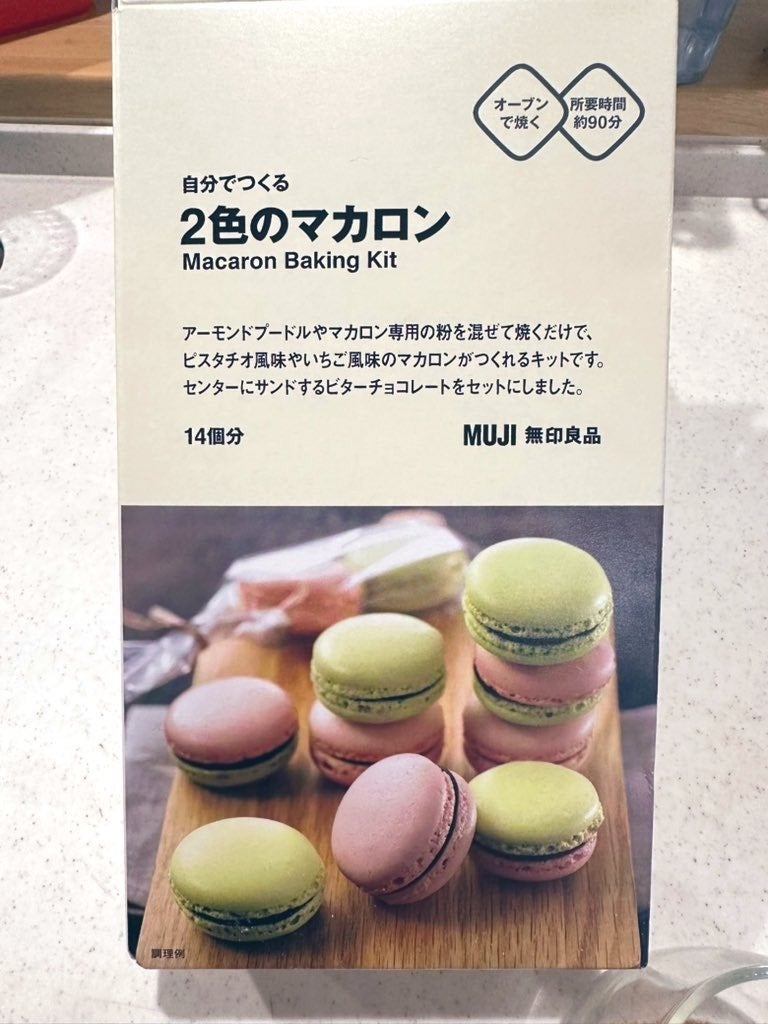 無印の「手作りマカロン」で大惨事⇨出来栄えに「逆にすごい」「改造マニア」と反響