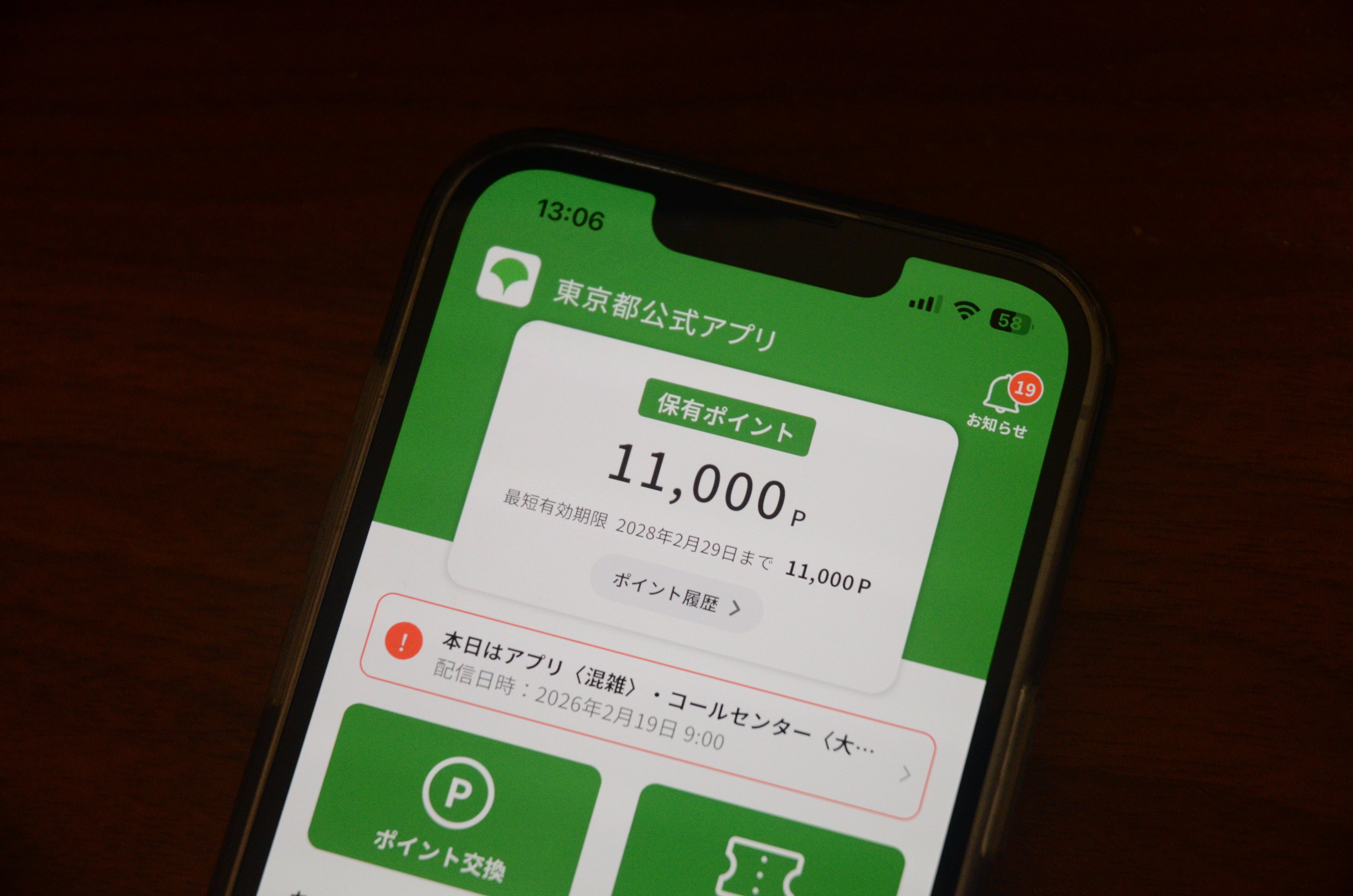 【東京ポイント】“10%増量”できるポイント交換先は？dポイント/Vポイント/au PAY/楽天ペイを徹底比較。今後PayPayやWAON POINTの導入も