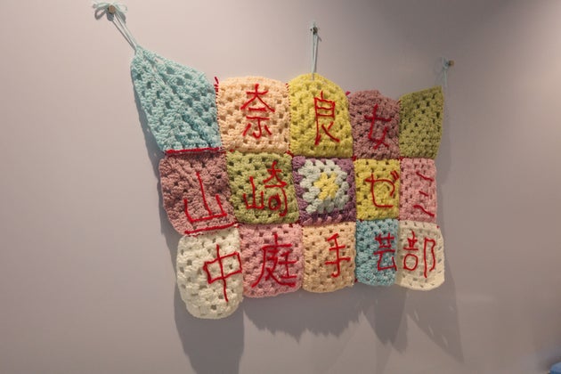 奈良女子大の中庭手芸部で手編みしたパッチワーク。週に1度ほど集まって、編み物をしながら、ジェンダーやアートなどについて話しているという