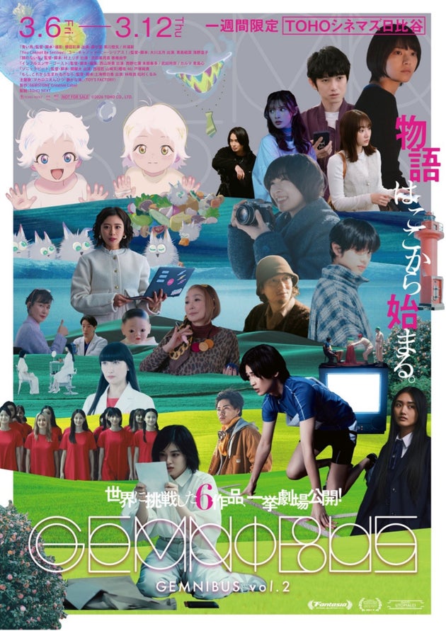 東宝が才能ある新鋭を発掘するプロジェクトの第２弾『GEMNIBUS vol.2』。3月6日よりTOHOシネマズ 日比谷にて1週間限定公開中