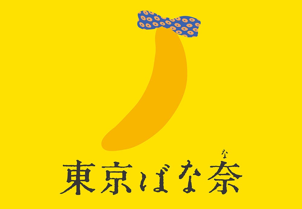 東京ばな奈」が“モンチッチ”に⁉︎⇨期間限定コラボアイテムに「絶対