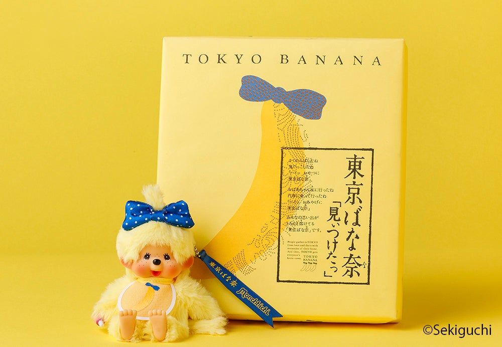 画像】「東京ばな奈」が“モンチッチ”に⁉︎⇨期間限定コラボアイテムに