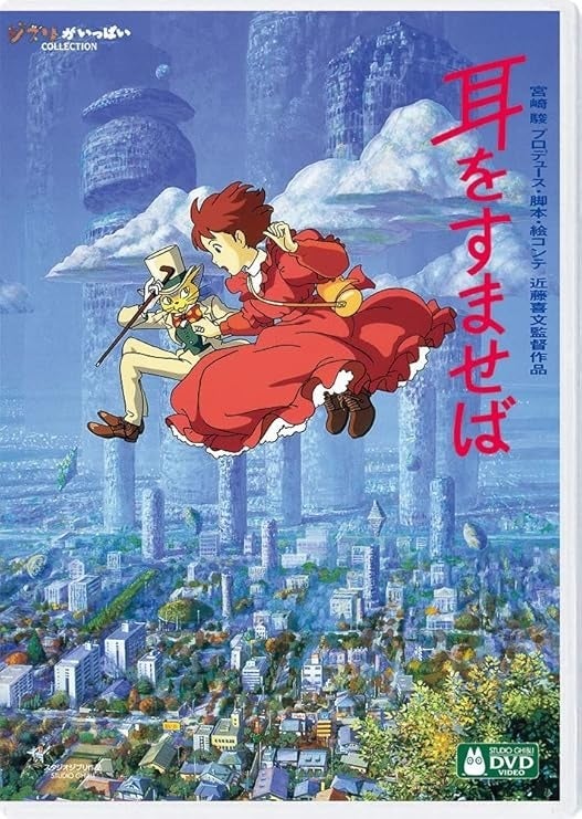 画像】ジブリ映画「耳をすませば」の北米IMAX版ポスター、日本版と