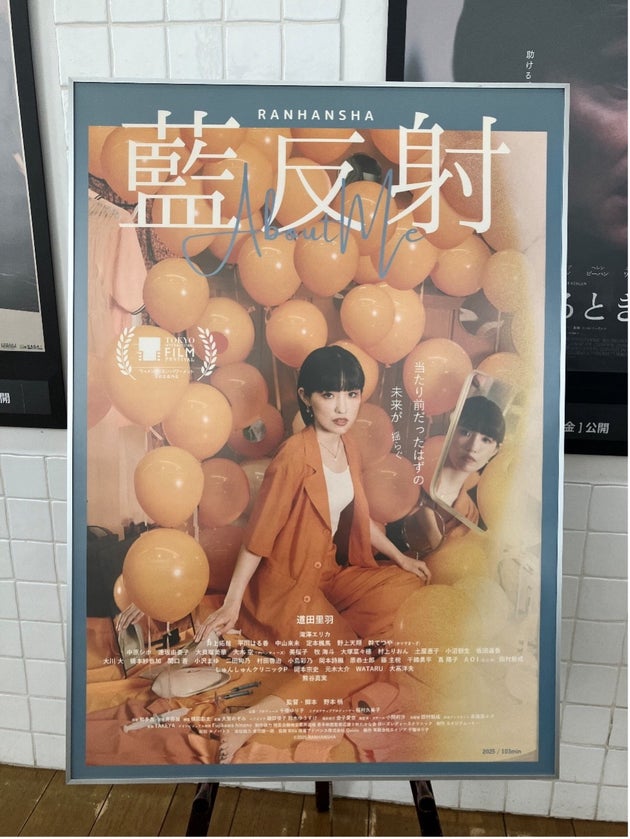 『藍反射』ポスター