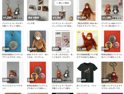 画像】子ザル“パンチくん”満を持しての初グッズが「雑」と話題も