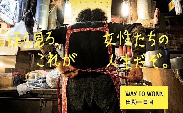 『私たちに名刺がないだけで仕事してこなかったわけじゃない 韓国、女性たちの労働生活史』