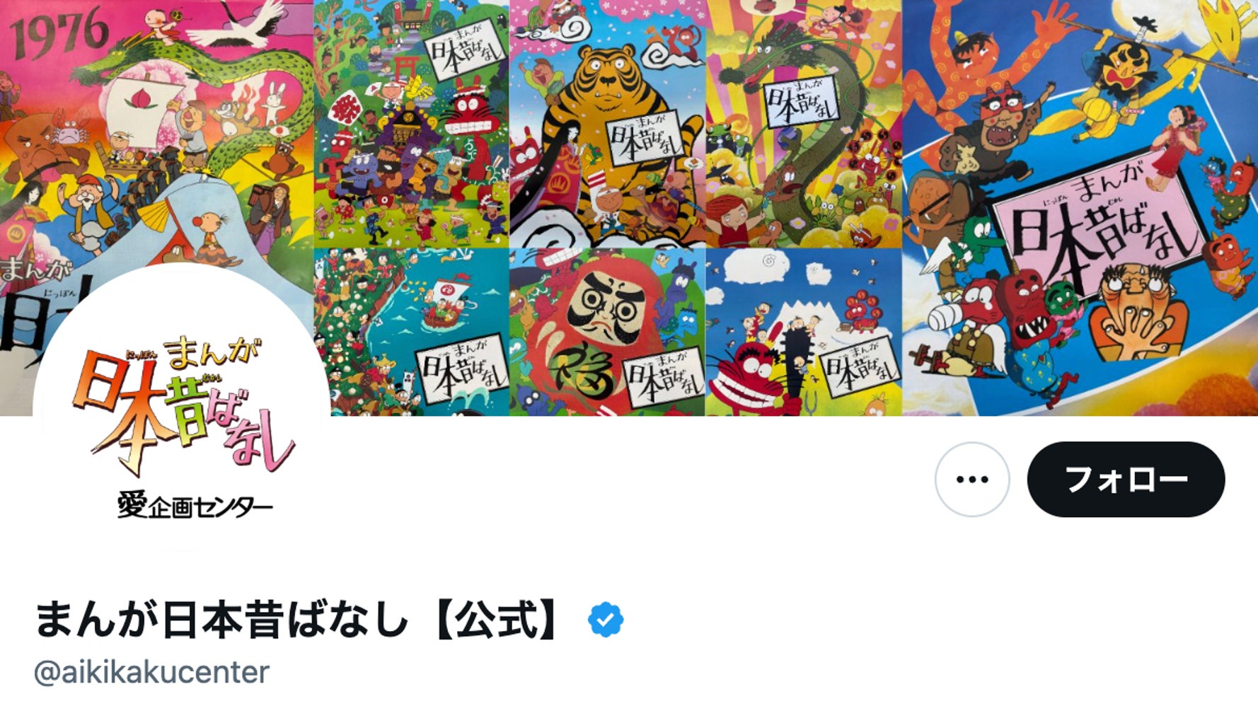 まんが日本昔ばなし』オープニングの貴重すぎる原画に「国宝」「色設定 