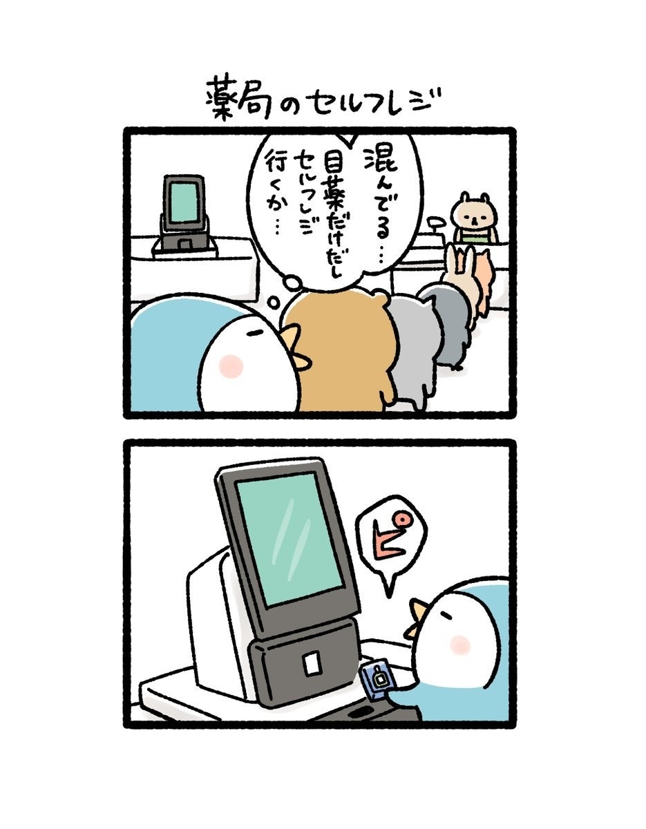 行列を避けてセルフレジを使おうとしたら...思わぬ展開のエッセイ漫画に「哀しすぎる」「たまにありますね」と共感の声